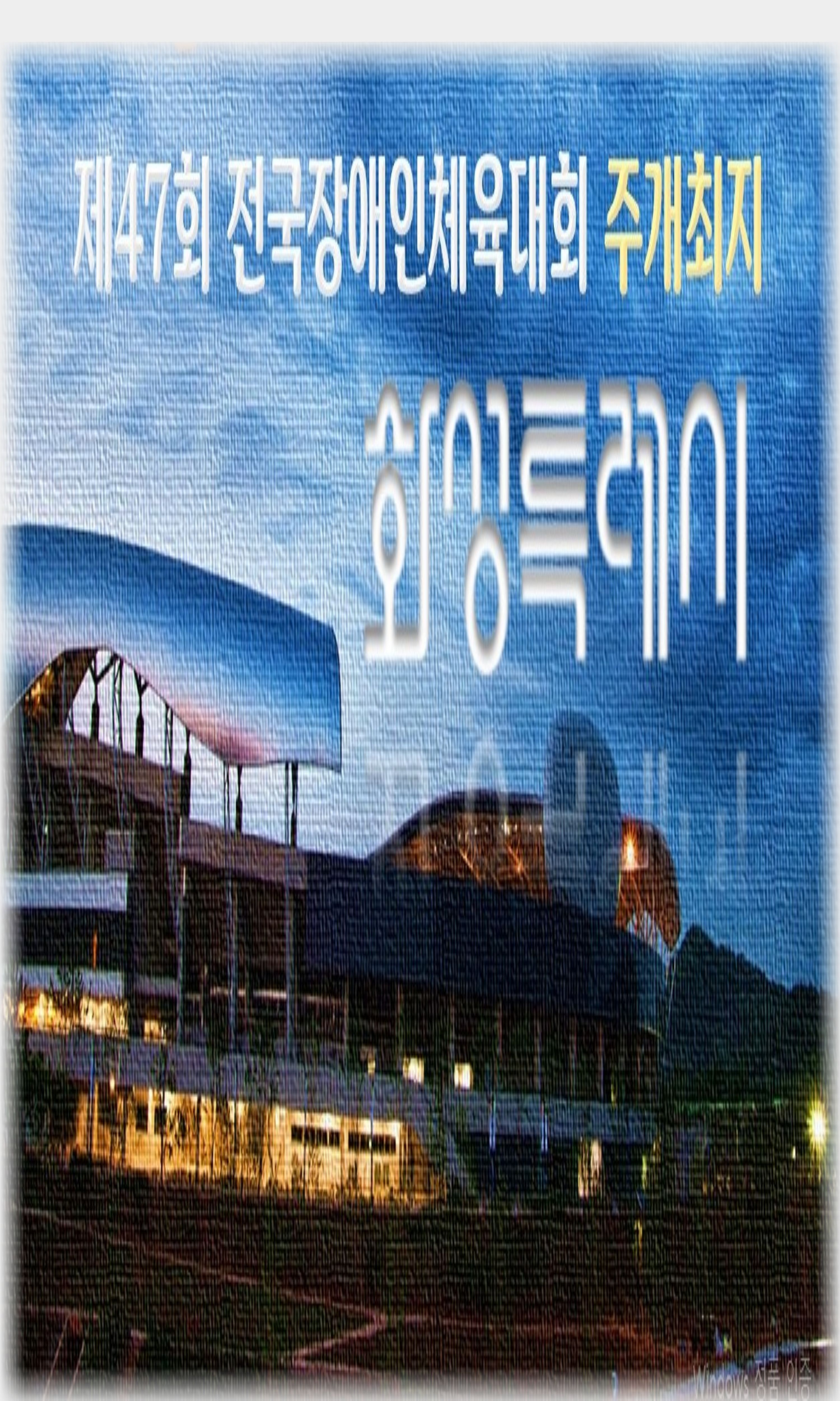 주개최지-모바일